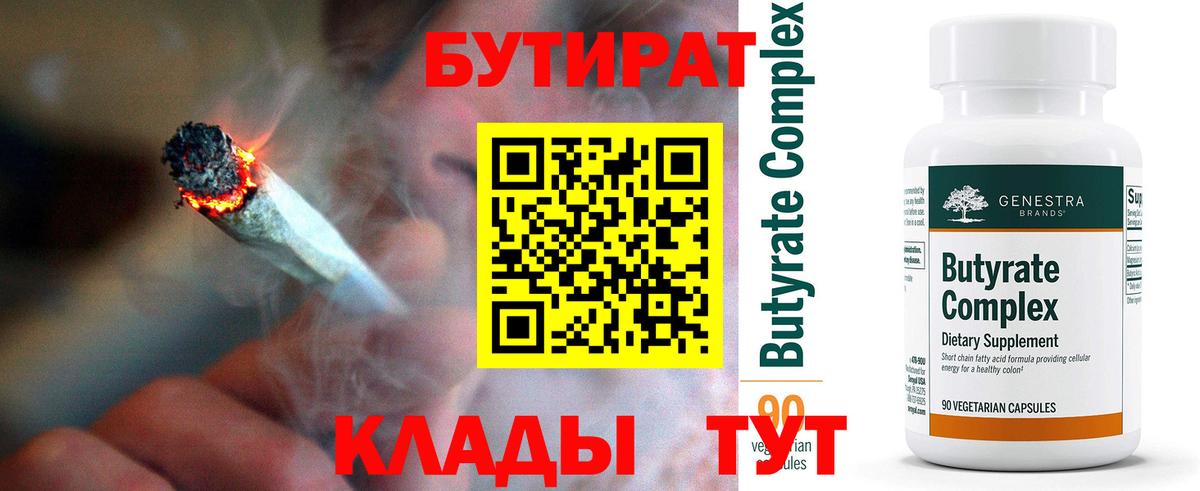 Бутират бутандиол Находка