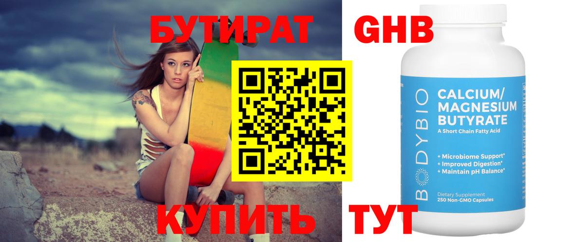Бутират BDO  Бутират  Находка  Вход с VPN 