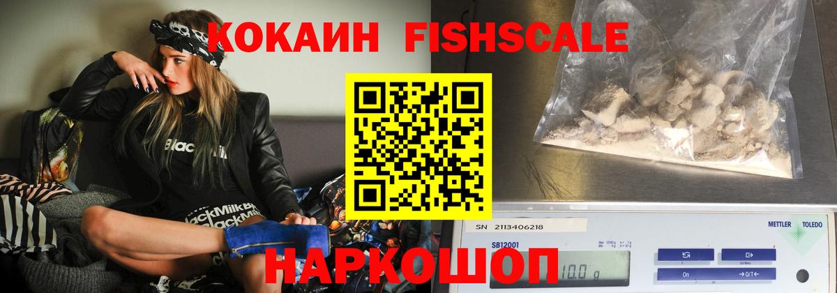 COCAIN Fish Scale  COCAIN  Вход с VPN  Находка  Cocaine FishScale 