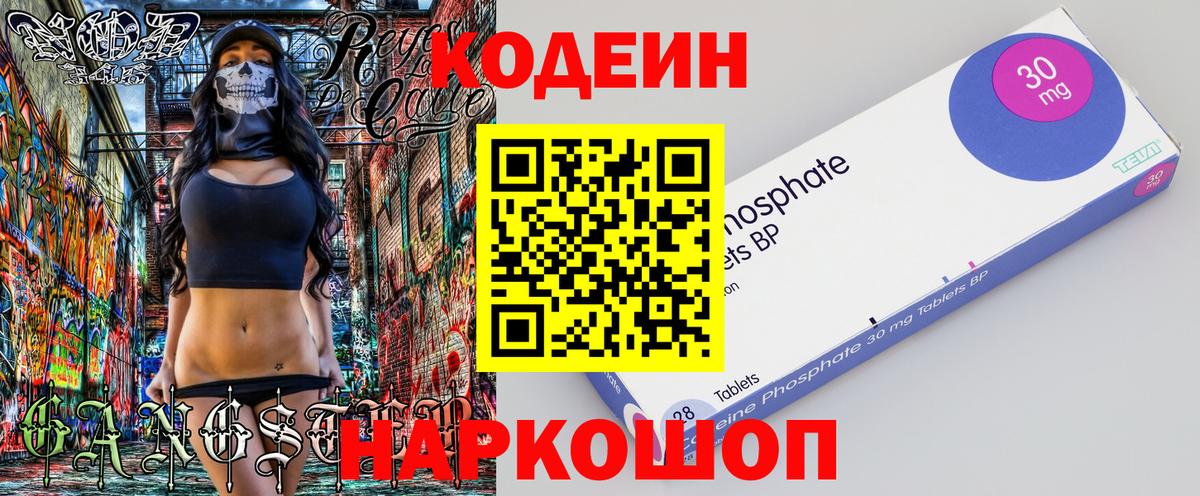 Codein Purple Drank  Вход с VPN  Кодеин напиток Lean (лин)  Находка 
