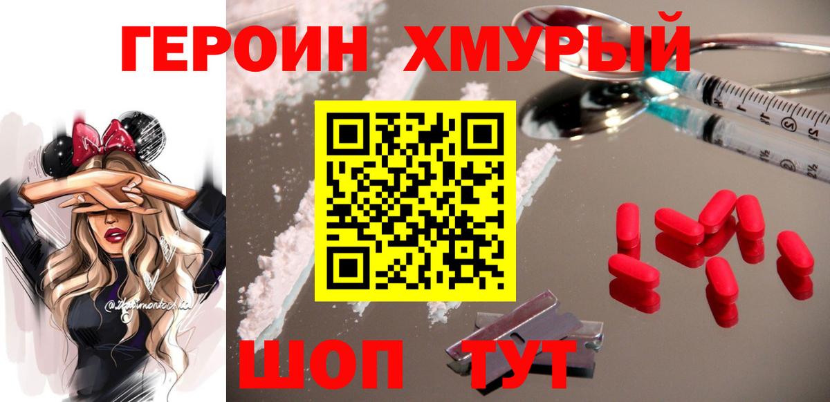 ГЕРОИН хмурый  Героин  Находка  Вход с VPN 